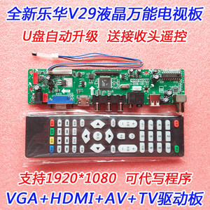 液晶万能驱动板 通用V29电视主板 带HDMI套件 套料改装显示器